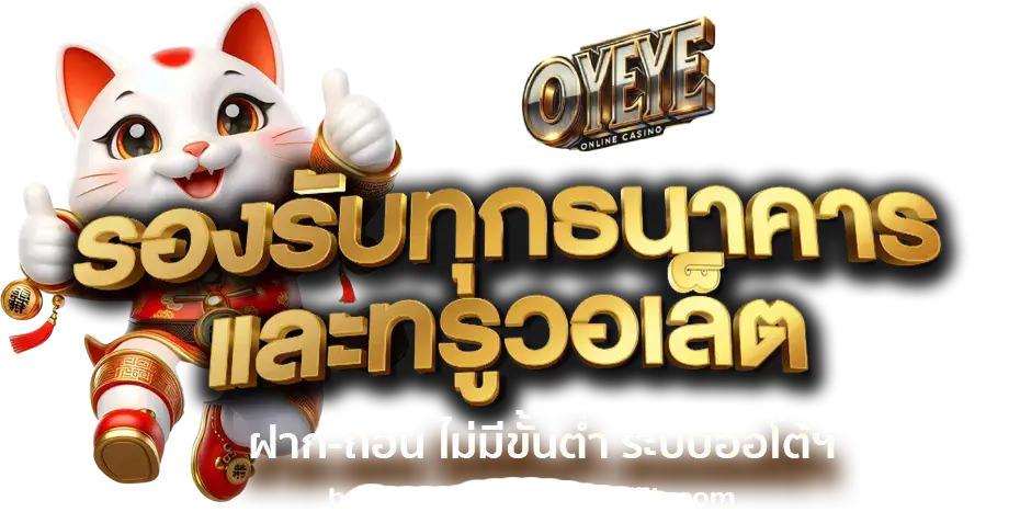 oyeye ทางเข้า