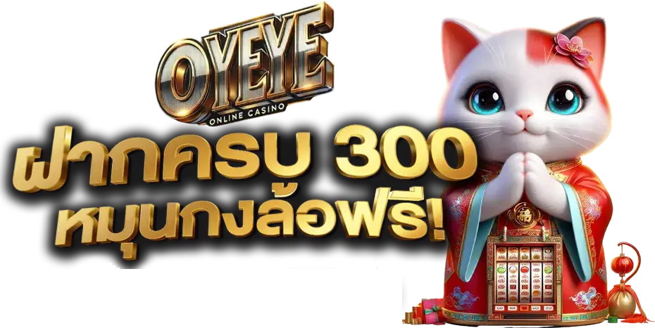 เข้าสู่ระบบ oyeye